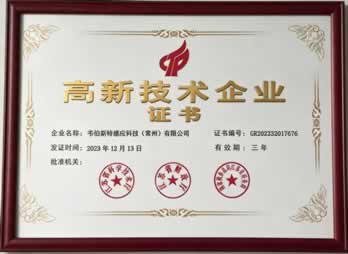 National High-tech Enterprise Certificate